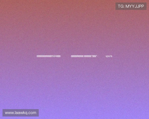 ✅体育直播🏆世界杯直播🏀NBA直播⚽- 从单向支援到双向奔赴 京蒙协作中的“赶路人”- sports